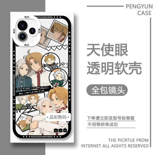 无职转生希露菲手机壳适用vivoiQOONeo8OPPOa3pro华为苹果红米k70 【天使眼透明壳】C14088 苹果系列-型号下单后发给客服