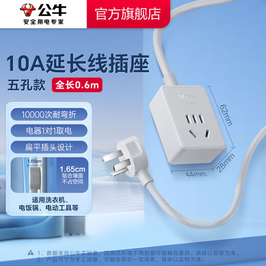 公牛（BULL）插座拖线板 多孔长线多功能电插板 带儿童保护门/新国标/排插/接线板 五孔插延长线插座0.6m