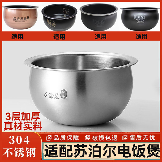 苏泊尔 SUPOR电饭煲内胆4L5L不锈钢球釜CFXB40FC835/33A/838/832/33 4升通用球釜胆 304不锈钢-零涂