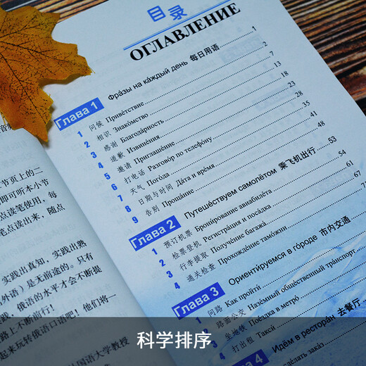 365 Tage russisch gesprochene Enzyklopädie, kostenloses Audio, Standard-Russisch-Tageskommunikation, russisch gesprochene Bücher für Reisen ins Ausland, nullbasierte Einführungslehrbücher zum Selbststudium in Russisch, russische Lehrmaterialien, russisch gesprochenes Audio, russisch gesprochener Crashkurs, russisch gesprochene Bücher