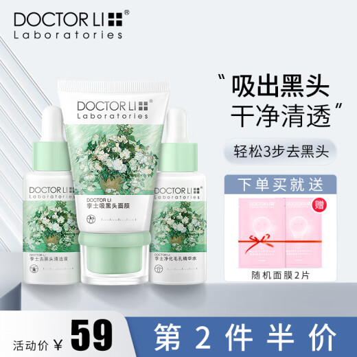 Dr. Li's Blackhead Absorbing Mask Set Nose Blackhead Exporting Blackhead Absorbing Cleansing Liquid Nasal Mask Purifying Pore Essence Water