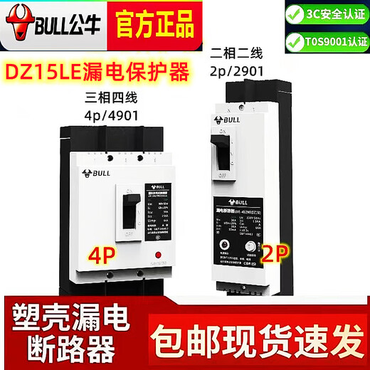 Bull Bulldz15le circuit breaker 49012901 plastic case three-phase four-wire leakage protection switch 100a3 100A 2P