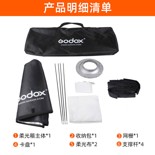 Godox 60*90cm grid soft box foldable photography light studio soft light cover Bowon bayonet flash light soft box long strip soft light shade official standard