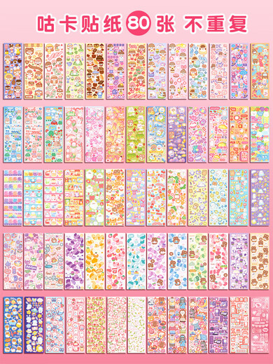 Guka big set stickers ancient card tool Guka disk little girl cool card orphan card special toy hand account stickers stickers stickers Gu disk accessories do not repeat handmade DIY children cheap 100 pieces not repeated (give a tool)