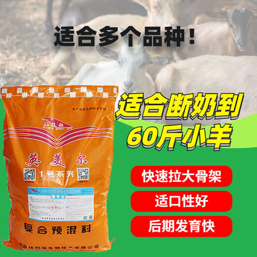 OIMG Ingmeir Lamb Open Feed Granules Special Feed for Lambs Small pellets, good palatability and easy to digest 80 Jin Jin equals 0.5 kg Post-weaning premix 40 Jin Jin equals 0.5 kg Mixing 1000 Jin Jin equals 0.5 kg