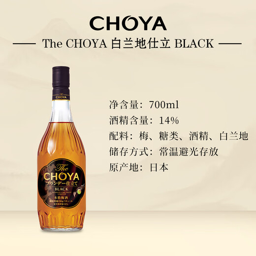蝶矢（Choya）俏雅 白兰地仕立 BLACK 700ml 日本梅酒 原装进口