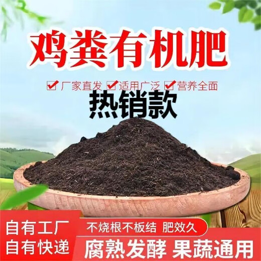 40Jin Jin is equal to 0.5kg. Pure sheep manure organic fertilizer for growing vegetables and flowers. Universal fermented chicken manure orchard nutrient soil. 29.9Jin Jin is equal to 0.5kg. No root burning, no insects and no smell. Inner Mongolia fermented pure sheep manure. 99 items left in the event.