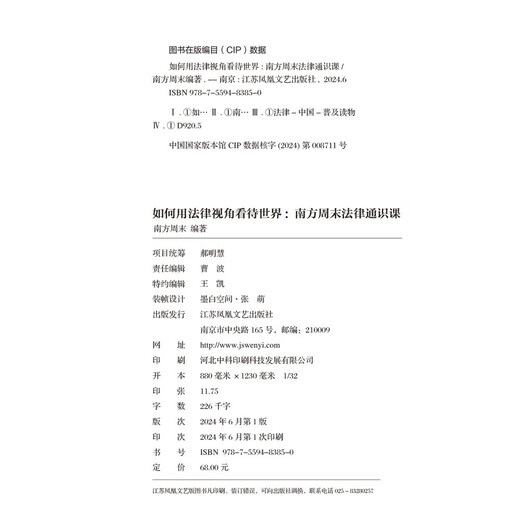 How to view the world from a legal perspective Southern Weekend Legal General Course Facing a complex society, use the law to protect yourself!