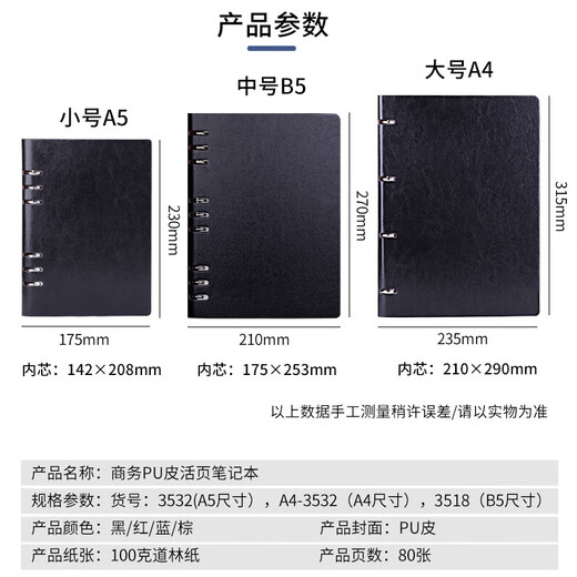 优必利活页本笔记本子 A5/A4/B5可拆卸替换芯商务办公记事本加厚皮面会议记录本企业可定制logo 【A5黑色-6孔】镂空活页本80张 3532