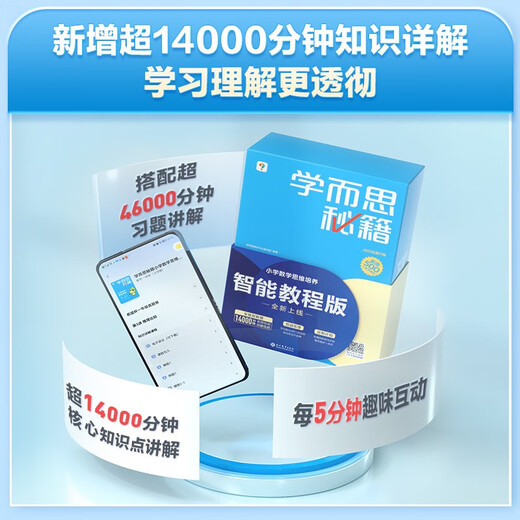 
[New genuine] Xueersi secrets first grade primary school mathematics thinking training level 1 and 2. Newly upgraded Zhixuesi Teaching and Research Center Writing Group 1396**63 Modern Education Press