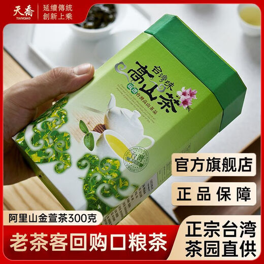 TIANQIAO Taiwan High Mountain Tea Alishan Jinxuan Oolong Tea High Cold Tea Clear Mellow Fragrance Jar Vacuum Bag Simple Pack 300g