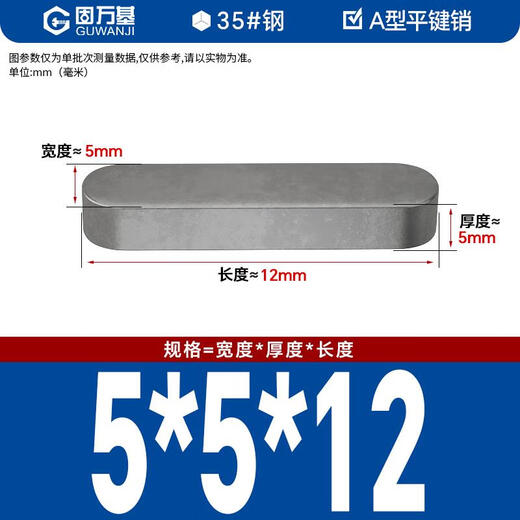 固万基35钢淬火平键销A型高强度圆角键销轴销方料销子M3M4M5M6M8M10-M25 5*5*12200个