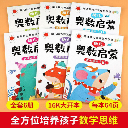 [Genuino genuino] Lógico Pensamiento Lógico Ejercicios de iluminación de preescolar para niños de matemáticas primarias y secundarias, Libros de texto para la Olimpiada Matemática 3-4-5-6, Páginas Completas de Matemáticas Olimpiado 12128