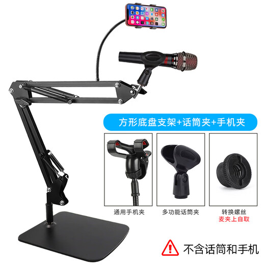 Yuze high-quality cantilever bracket desktop microphone bracket recording live broadcast microphone MIC bracket boom bracket square plate chassis bracket + microphone clip + mobile phone clip