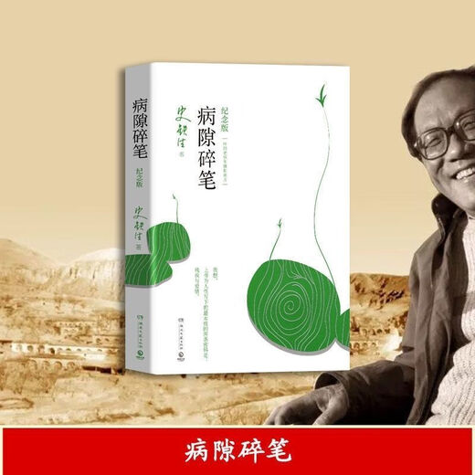 1593人收藏我与地坛 务虚笔记 病隙碎笔命若琴弦史铁生作品 我与地坛+命若琴弦