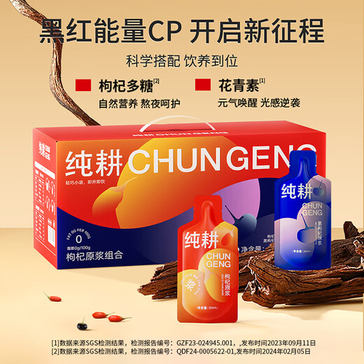 Pure tillage, red and black wolfberry raw pulp combination gift box 1800ml*3 boxes of season set holiday gifts for elders