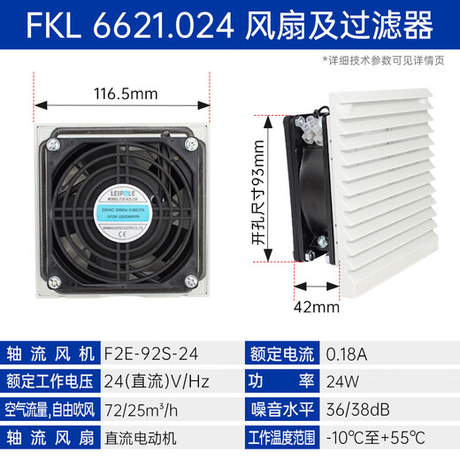 FHJQB Leipu Electric FKL6621 cabinet filter cooling fan electrical control cabinet distribution box exhaust fan FKL6621.024