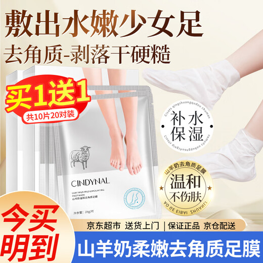 Sentinel Goat Milk Mild Exfoliating Foot Mask Nourishing Peeling Foot Mask Foot Mask Rejuvenating Moisturizing Anti-Drying Disposable Men and Women 5 Pairs Goat Milk Foot Mask 1 Box