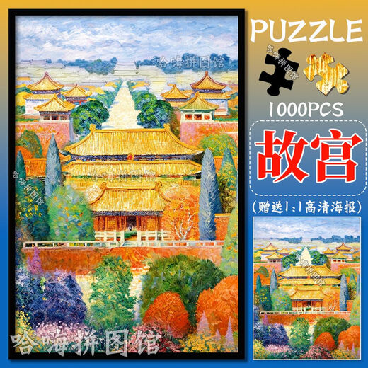桃李世家油画中国风景拼图1000片带相框成年人手工儿童益智玩具礼物装饰画 台湾省-M4867 500片(拼图+实木相框)+送海报