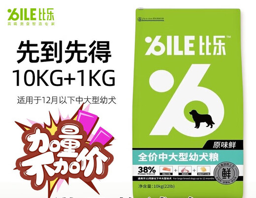 Bile original flavored food (Bile) original flavored fresh dog food for elderly dogs with gluten-free and low-allergic universal full-term full price Original flavored fresh medium and large dogs and puppy food 10kg