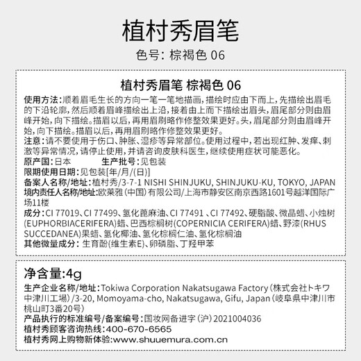 Shu Uemura Classic Chopper Eyebrow Pencil Tan 06, Versatile, Waterproof and Sweatproof, Naturally Colored, Birthday Gift for Girlfriend and Boyfriend