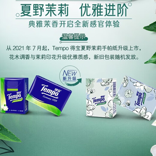 Depot Tempo Depot handkerchief paper mini portable paper towel hand towel four layers thickened napkin paper Jasmine scented handkerchief paper 4 layers 7 sheets * 12 pack