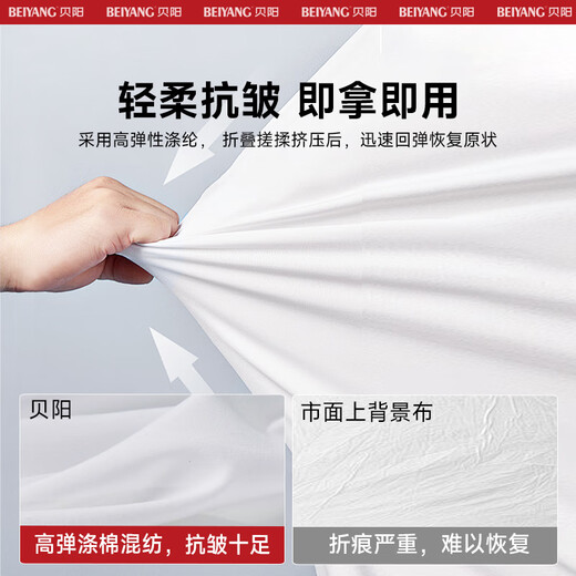 Beiyang (beiyang) 3*2 meters white background cloth thickened photography keying cloth background cloth live broadcast room solid color props background cloth professional studio photography background portable white cloth
