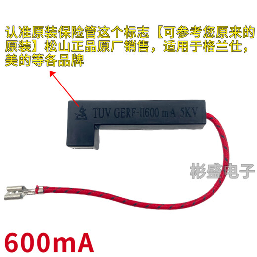 Suitable for Galanzmei microwave oven high voltage fuse with shell fuse kit 5KV 0.65A-0.9A 5KV 0.7A kit