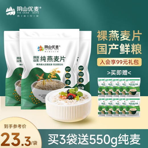 阴山优麦 纯燕麦片内蒙古裸燕麦健身营养代餐即食早餐健康粗粮无添加蔗糖 【箱装60天入会送礼】1050g*2