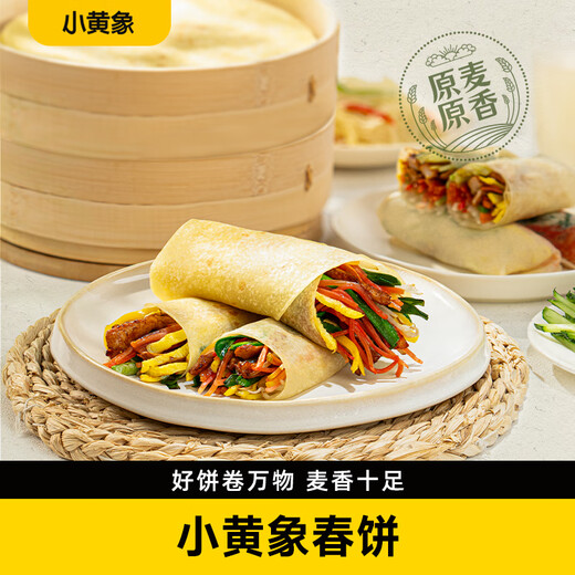 小黄象烫面春饼200g*5袋（共40张） 烙饼卷饼手抓饼烧烤小饼早餐速食