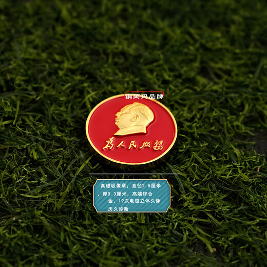 Copper Ama genuine new Chairman Mao badge magnetic badge service to the people brooch commemorative badge conference souvenir badge red magnetic magnet badge 2.5 cm PUC bag