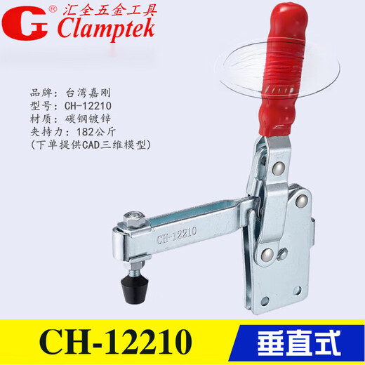 原装台湾嘉刚具肘夹 垂直式工装压紧器夹钳CH-12205/12210 【原装嘉刚】CH-12215 （分离头）