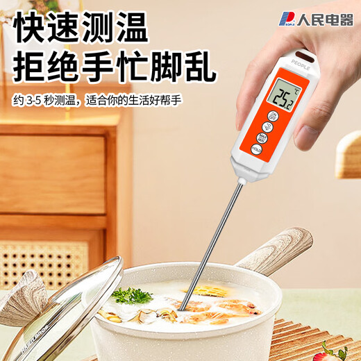 人民电器食品温度计高精度婴儿测水温奶温油温快速测温电子温度计RE-W5009