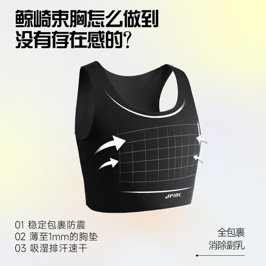 JPIOC鲸崎束胸内衣无痕大胸显小帅t隐形塑胸背心女防下垂运动防震 肤色 M