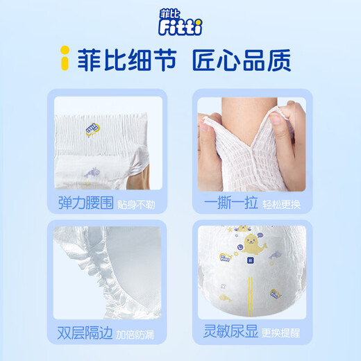 菲比秒吸舒爽乐玩裤海量吸收一片一整晚婴儿尿裤 XXXL56