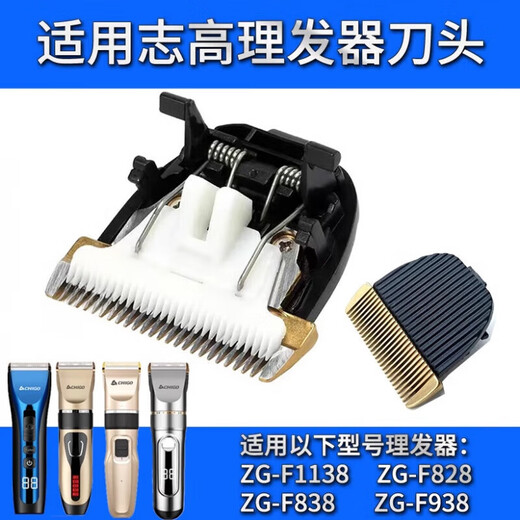 适用志高理发器刀头配件ZG-F838 939 828 1138电推剪剃头刀片陶瓷 刀头3个 (收藏送)