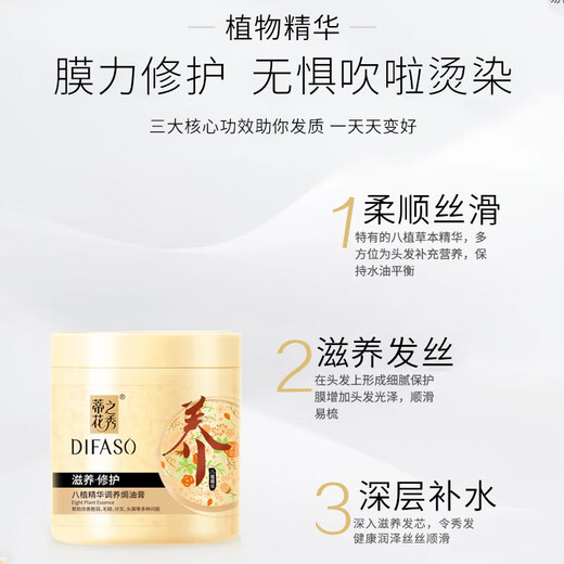蒂花之秀（DIFASO）八植精华调养焗油膏（天然植物营养油修护发膜）免蒸倒膜头发护理 滋养修护焗油膏500ML