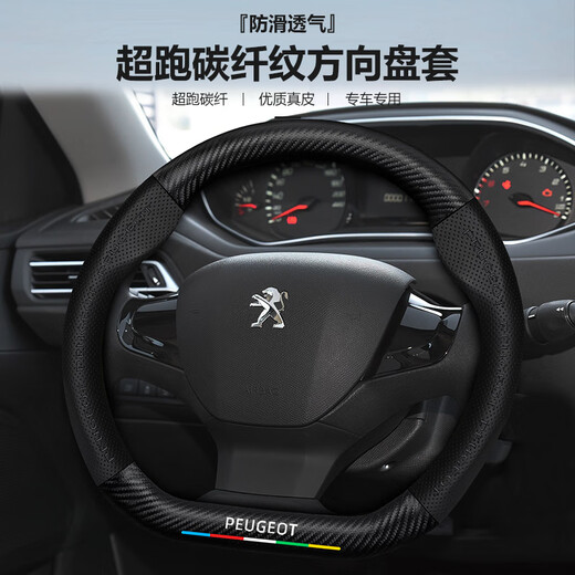 HOCASEN Peugeot Car Steering Wheel Cover Leather Carbon Fiber Sweat Absorbing and Anti-Slip 5008 Ultra-thin 408X/308/508L/4008 [Double D-S] Leather-Mocha Brown