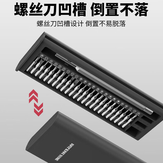锐能精密螺丝刀套装27合1多功能电脑眼睛笔记本手机维修拆机工具