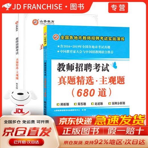 
[Original] Shanxiang Education 2023 Teacher Recruitment Examination Selected Subjective Questions 680 Educational Theory Basics