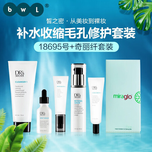 皙之密京东自营官方旗舰店全美世界靓丽套装配方护肤洗面奶防晒霜 基础配方套装1695+奇丽纤