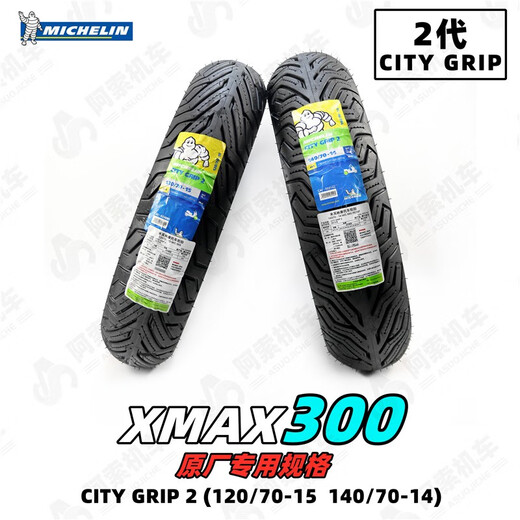 米其林CITY GRIP2 12070-15 14070-14 XMAX300原厂规格轮胎 120-70-15前轮胎规格CITY GRIP2