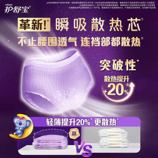 护舒宝考拉散热安睡裤L大码16条裤型卫生巾安心裤姨妈巾夜安裤自营密封