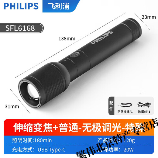 Philips (Philips) Taschenlampe ist stark und hell und wiederaufladbar. Extra Langstrecken-Notleuchten tragbare Taschenlampe für Benutzer. Extra lange Akkulaufzeit. Hochlicht-mini-terressbarer Zoom [SFL6168]