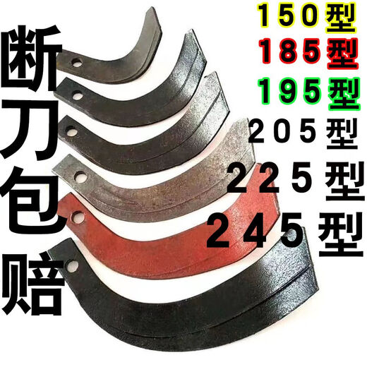 Rotary tiller blade Micro tiller blade 245-knife agricultural rotary blade wear-resistant handheld multi-functional pastoral plow 205 high-strength wear-resistant rotary blade (hole 11 mm) left 10 right 10 (total 20 pieces)
