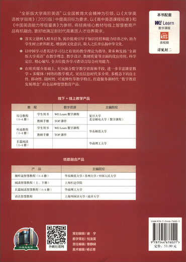 全新版大学高阶英语：视听说智慧教程 2