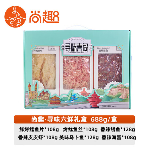 尚趣寻味青岛六鲜礼品盒688g干货海鲜大礼包零食青岛特产送朋友伴手礼 寻味青岛六鲜礼盒688g*五箱