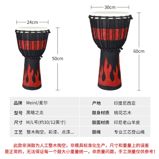 MEINL非洲鼓实木 德国麦尔羊皮专业手鼓乐器成人初学者PVC印尼鼓 12英寸HDJ13-L 黑暗之炎