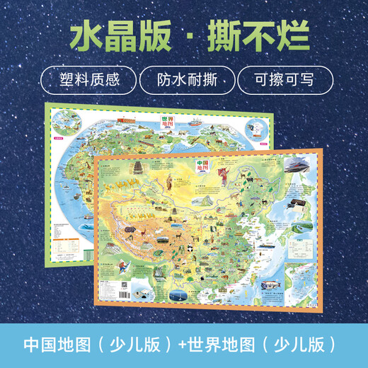 Cheap 2024 China Map + World Map Geography Knowledge Edition (Crystal Edition) Set, Waterproof and Wear-Resistant, Writable, Washable, Erasable, Tearable, Environmentally Friendly Material, UV Printing 2024 China Map + World Map Geography Children's Edition