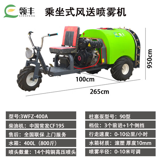 Lingfeng ride-on air-supply sprayer self-propelled three-wheel air-supply sprayer 2024 new high-pressure orchard peach tree sprayer 3WFZ-400A